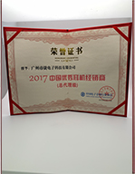 2017中國優(yōu)秀耳機(jī)經(jīng)銷商（總代理級(jí)）